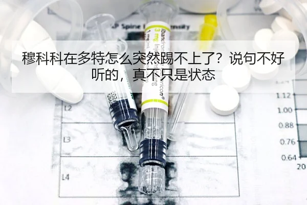 mu-ke-ke-zai-duo-te-zen-me-tu-ran-ti-bu-shang-le-shuo-ju-bu-hao-ting-de-zhen-bu-zhi-shi-zhuang-tai-2-450.jpg
