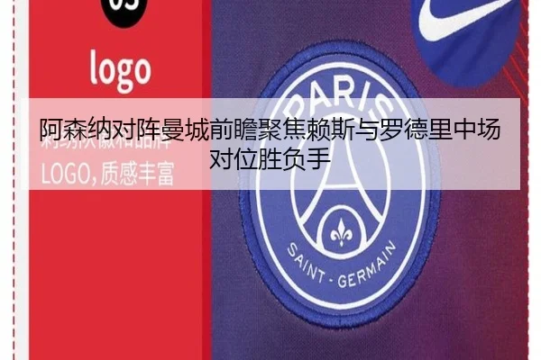阿森纳对阵曼城前瞻聚焦赖斯与罗德里中场对位胜负手 | kaiyun